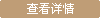 鿴